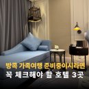 "엄마가 여길 제일 좋아하셨어요" 까다로운 가족 취향 저격한 방콕 숙소 3곳