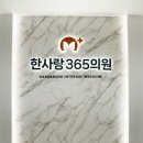 한사랑내과의원 이미지