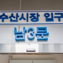 24시수산물 이미지