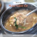 박금순농장 | 음식으로 특허받은 양평 한식 맛집 박금순특허청국장돌솥밥