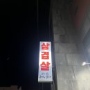 맛과멋을고기에담다