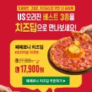 피자헛 신메뉴 US오리진 치즈딥 페페로니피자