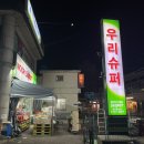 우리슈퍼,정육점 이미지