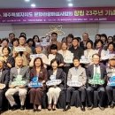 제주도 문화관광해설사 협회 23주년 기념식 보도자료_제주의 소리 이미지