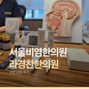 코숨온누리한의원 | 서울비염잘하는병원 강남비염한의원 라경찬한의원 비염 치료 상담 후기｜아이 넷 엄마의 방치했던 코 상태