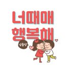 ❤️1월 3일 금요일 서울방 출석부^^❤️ 이미지