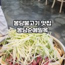 봉담 순메밀옥 네이버블로그