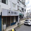 동네롤집