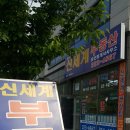 도울부동산공인중개사사무소 이미지