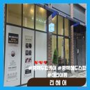 심재훈동물병원 | 센트럴돔 '리헤어'에서 아리아펌 받고 인생머리 찾은 솔직 후기! (평택두피케어/평택헤드스파 추천)