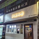 오닭꼬치대구 이미지