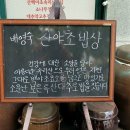 배영숙 산야초밥상 이미지