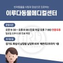 이루다 동물병원 이미지