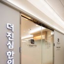더진심한의원 이미지