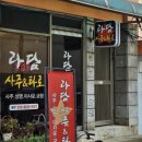라담 | 안양 중앙시장 근처 / 안양사주 잘 보는 곳 라담 사주&amp;타로 방문후기