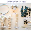 사천초교 병설유치원 | 청주 위플레이 기업 단체 워크숍 마크라메 목화 리스 만들기