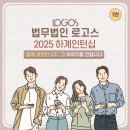 한양대학교 법학전문대학원 | 🌱[2025 로고 인턴십 리포트 ①] 함께 성장한 2주, 예비 법조인의 시선으로 바라보다