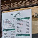 노은동로1 | 대전 룸식당 뜨랑한우 남자친구 부모님 첫 인사 후기