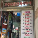 산청한방오리 이미지