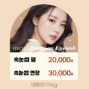 예뻐진데이 | 울산 남구 속눈썹 펌/ 연장 추천 "예뻐진데이" 속눈썹펌 2만원/ 연장 3만원