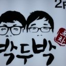 박두박 이미지