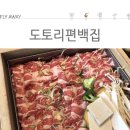 도토리 편백집 이미지