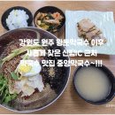 씨유 원주황둔점 | 원주 황둔막국수 이후에 찾은 인생맛집 신림면 중앙막국수.