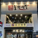 의정부간짬뽕 이미지
