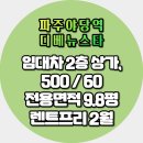 디베뉴스타공인중개사사무소 이미지