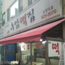 후암떡집 이미지