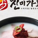 진미가효