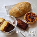 대전 디저트 카페, &#34;빵드슈&#34; 배달 후기 (feat. 에그타르트 맛집)
