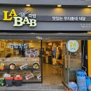 라밥(LABAB) - 용산구 | 라밥(LABAB)