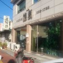 최강중화요리 | 청주 성안길 탕수육 최강 찐맛집: 당조 중화요리 내돈내산 3번 한 후기