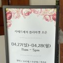 [경기도 양평군] 카페 트레져, 경기도 대형 카페, 엔틱 소품, 내돈내산 후기