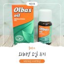 아쿠아오리지널 | 코막힘뚫는법 l 환절기 코막힘 해결! 올바스 오리지널 오일 솔직 사용후기