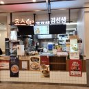 죠스떡볶이 바르다김선생분당점