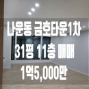 나운금호타운1차 네이버블로그