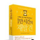 도서 : [1만 시간의 재발견] 10명 이미지