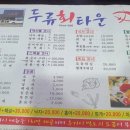 두류회타운