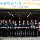 수유마을시장 공영주차장 이미지