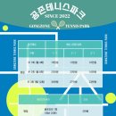 공존테니스파크 양주점
