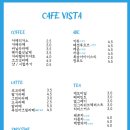 카페비스타
