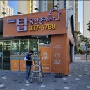 원메이저탑공인중개사사무소 이미지