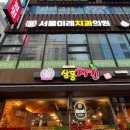 삼풍치킨 - 강남구 언주로 427 | 삼풍치킨