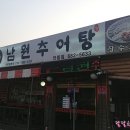 장수남원추어탕 이미지