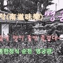 순천한정식명궁관 네이버블로그
