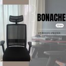 제나한의원 | 컴퓨터의자 보나체 제나 책상의자 추천하는 이유