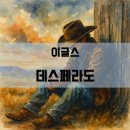 썬에이블(SUN ABLE) | [한글발음가사] Eagles(이글스) - Desperado(데스페라도)