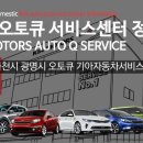 광명점기아오토큐 이미지